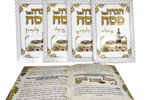 הגדות לפסח