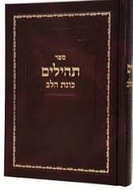 תהילים מחולק